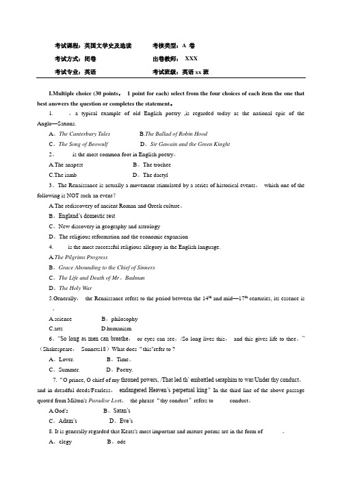 英国文学史及选读  期末试题及答案