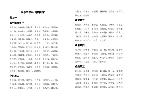 医学三字经