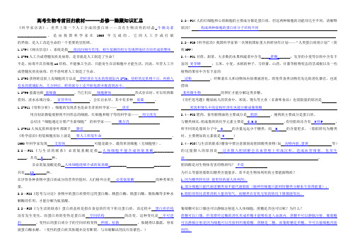 高三生物三轮复习考前回归教材隐藏知识点---必修一答案