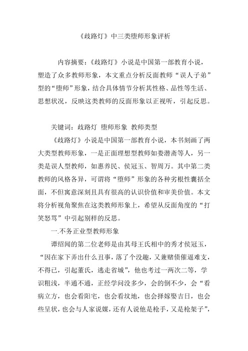 《歧路灯》中三类堕师形象评析