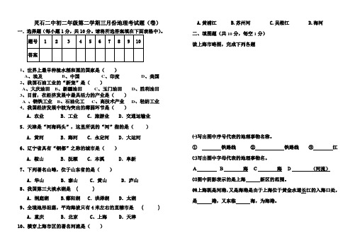 初二年级第二学期三月份地理考试题