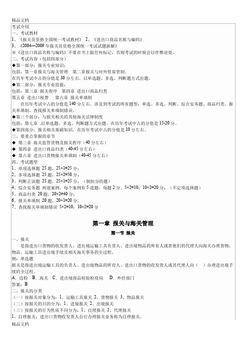 最新报关员考试复习资料