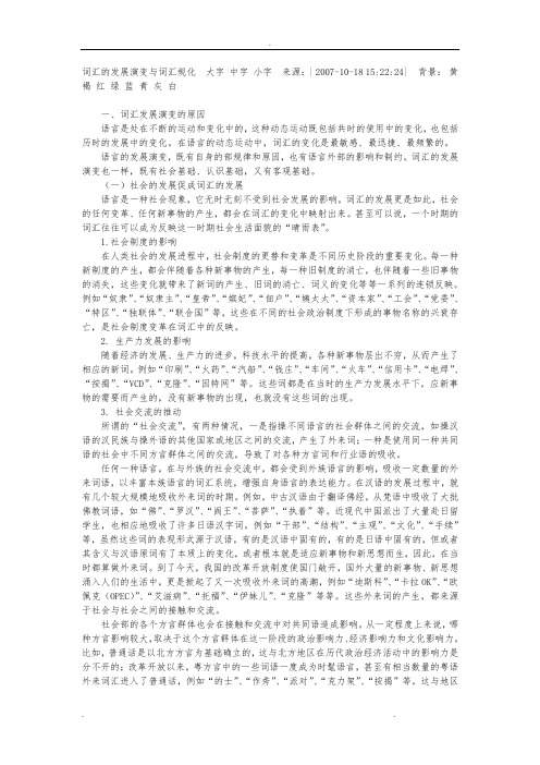 词汇的发展演变与词汇规范化