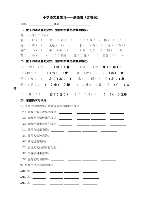 小学语文总复习成语有答案