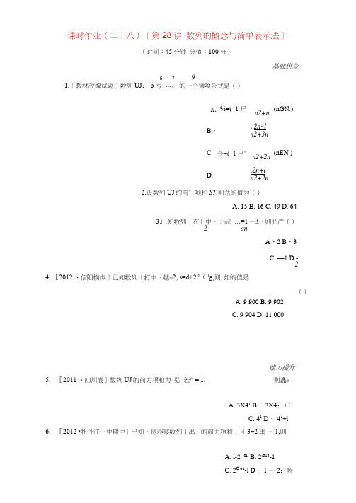 高考数学方案第28讲数列的概念与简单表示法课时作业新人教B版