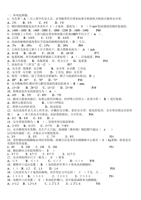 登高证复审题库