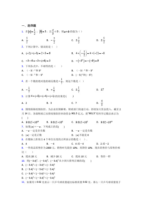 (必考题)初中七年级数学上册第一单元《有理数》经典复习题(1)