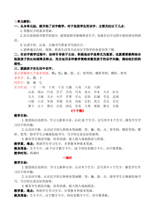 西师版一年级(上)语文五单元——六单元单元教学设计