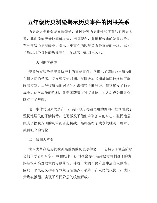 五年级历史测验揭示历史事件的因果关系