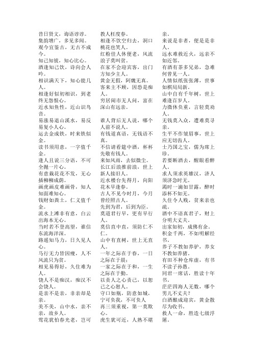 昔日贤文