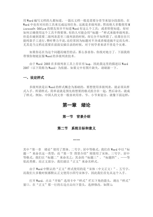 word多级列表方法