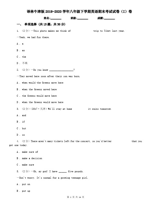 译林牛津版2019-2020学年八年级下学期英语期末考试试卷(I)卷