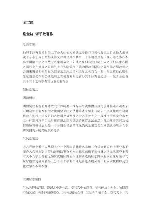 至宝经