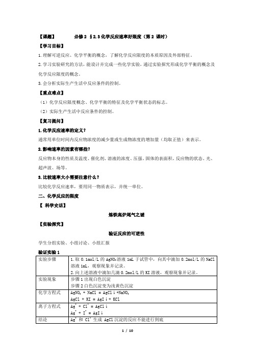 高中化学_高中化学人教版必修1第二章第3节 化学反应速率和限度教学设计学情分析教材分析课后反思