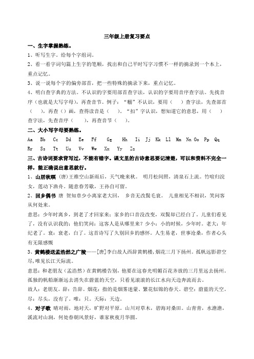 冀教版三年级上册语文复习要点