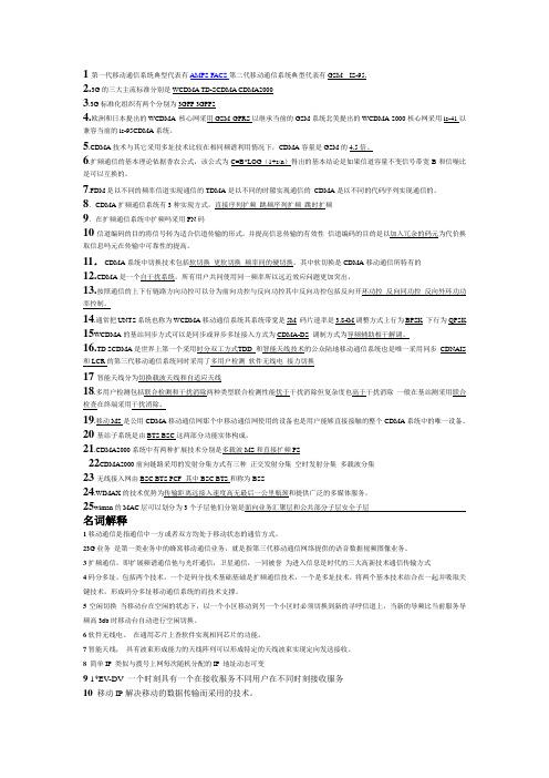 现代通信网(复习资料)