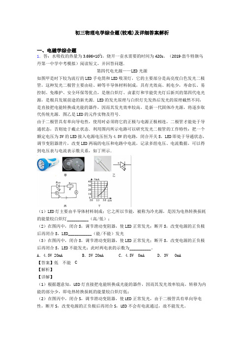 初三物理电学综合题(较难)及详细答案解析