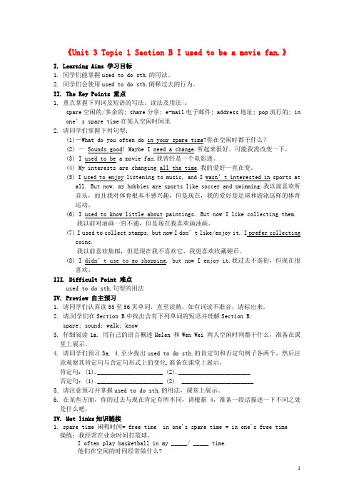 黑龙江省五常市第三中学八年级英语上册《Unit 3 Topic 1 Section B I used to be a movie fan.》导学案