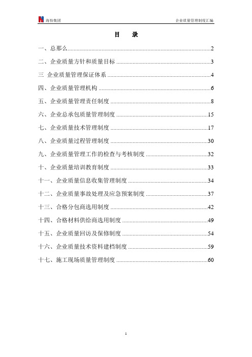 企业质量管理制度汇编(2021修订版)