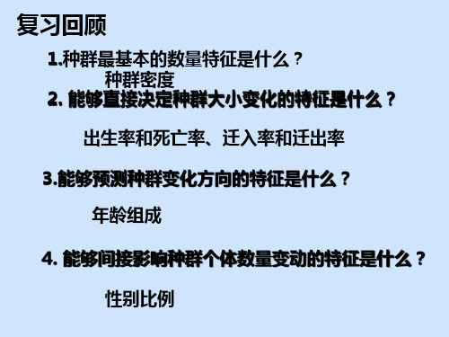 种群数量的变化