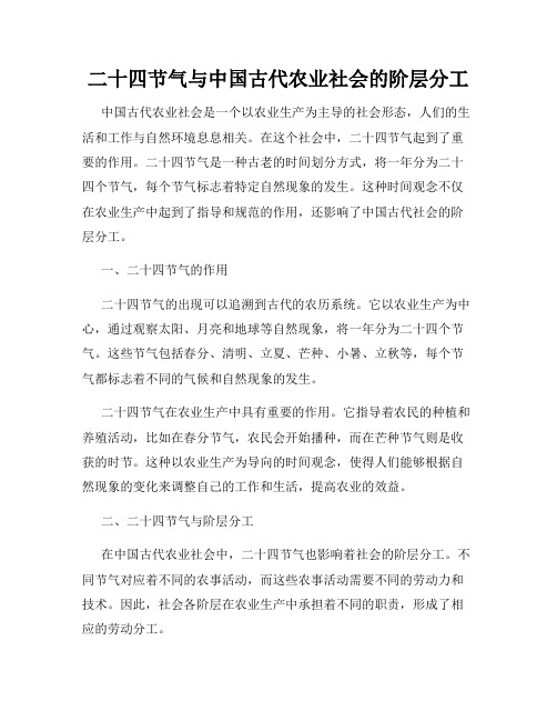 二十四节气与中国古代农业社会的阶层分工