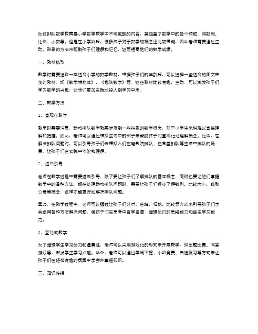 全方位了解动物排队数学教案,做好小班教学工作