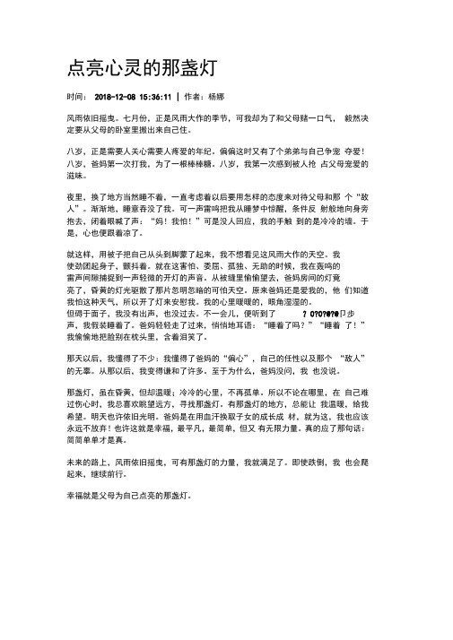 点亮心灵的那盏灯