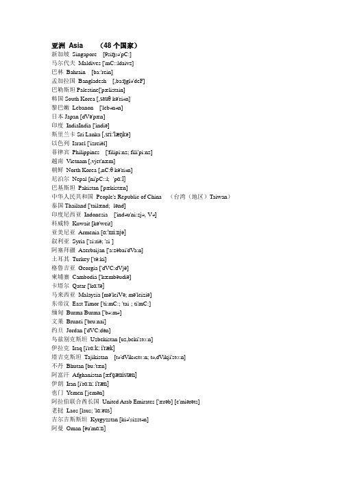 国家名中英文对照最终版