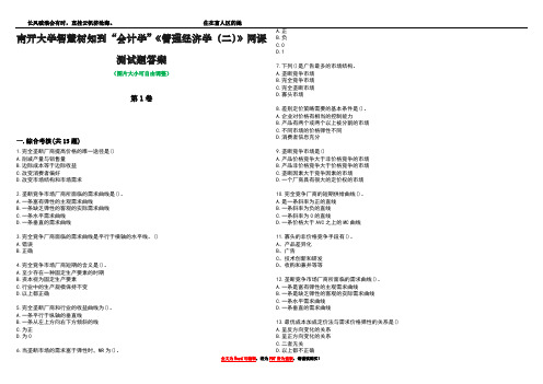 南开大学智慧树知到“会计学”《管理经济学(二)》网课测试题答案4