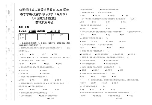 中国政治制度史B卷期末考试试题及参考答案