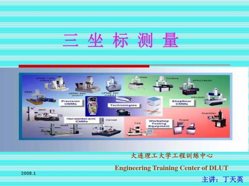 测量方式先进制造技术模块——工程训练中心EngineeringTraining