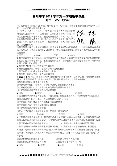 浙江省台州中学2012-2013学年高二上学期期中政治文试题