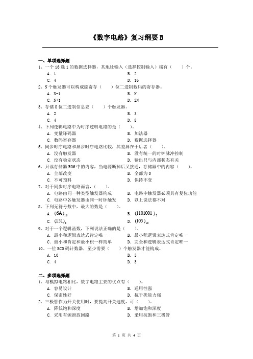 数字电路课程复习考试试题及答案B