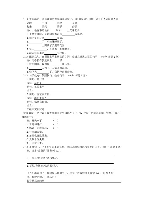 P1 将军澳官立小学 2019-2020 上学期 语文测验