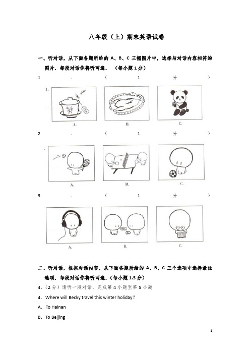 北京市西城区八年级(上)期末英语试卷