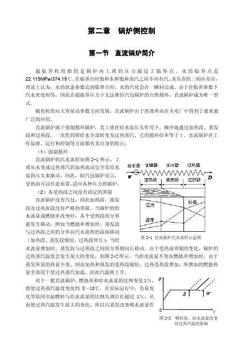 火电厂热工知识讲解第2章锅炉侧控制