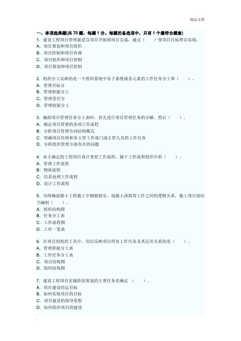 建设工程项目管理真题及答案