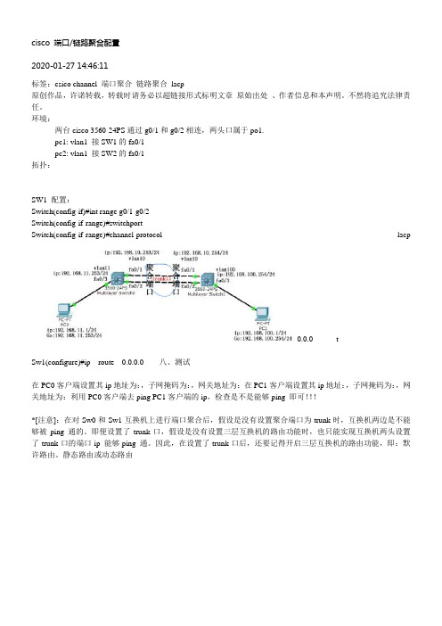 cisco端口链路聚合配置