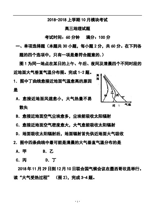 最新-2018届辽宁师大附中高三上学期2018月月考地理试