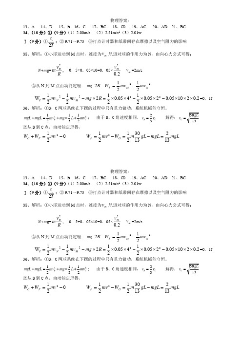 12周 理综答案物理高三小测