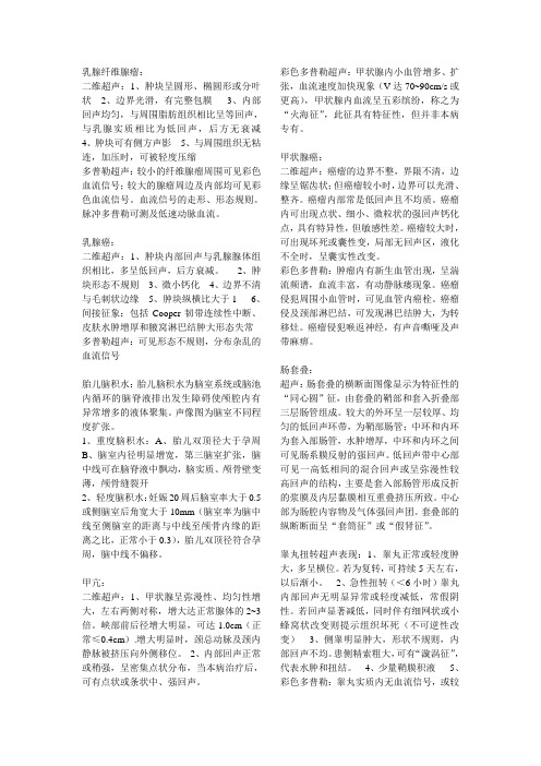 超声诊断学大题汇总