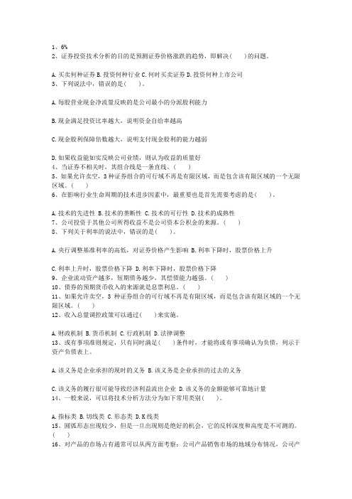 2011年安徽省证券从业考试证券投资分析真题及答案考试技巧与口诀