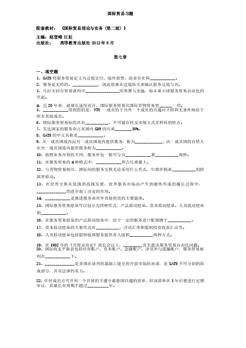 国际贸易第七章练习题