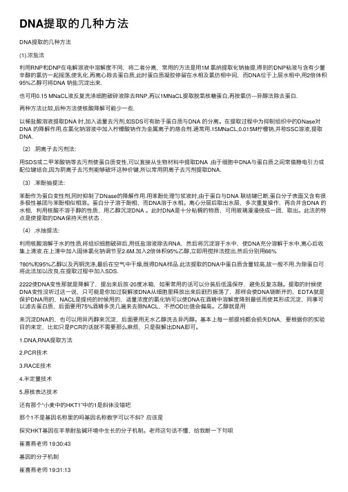 DNA提取的几种方法