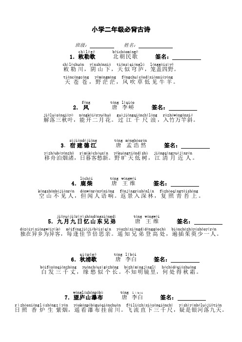 二年级必背古诗16首(注音版)