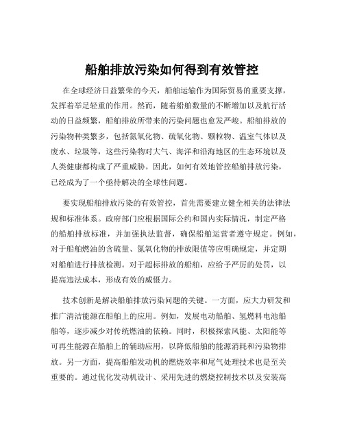 船舶排放污染如何得到有效管控