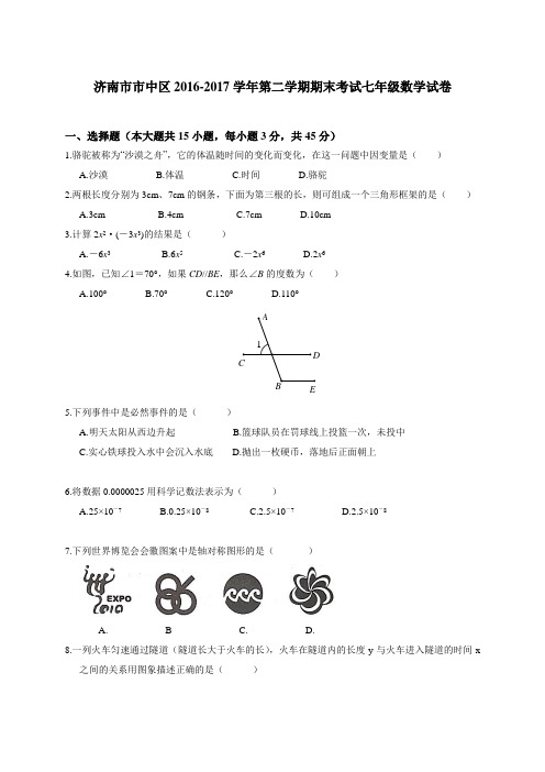 山东省济南市市中区七年级下期末考试数学试卷(含答案)