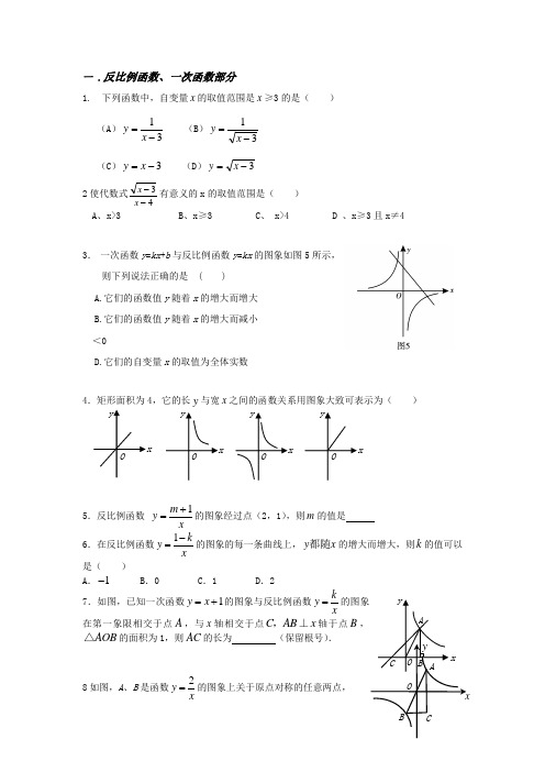 初中函数综合复习题