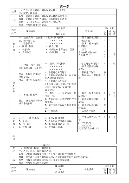 新课标小学体育水平三全册教案