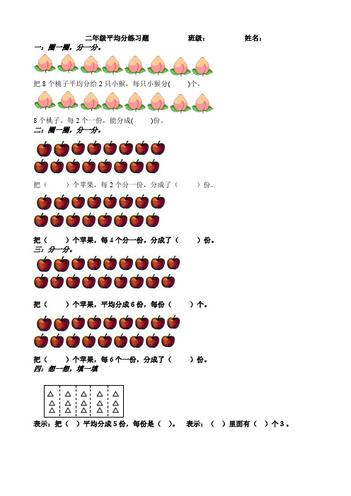 (完整版)二年级平均分练习题(可编辑修改word版)